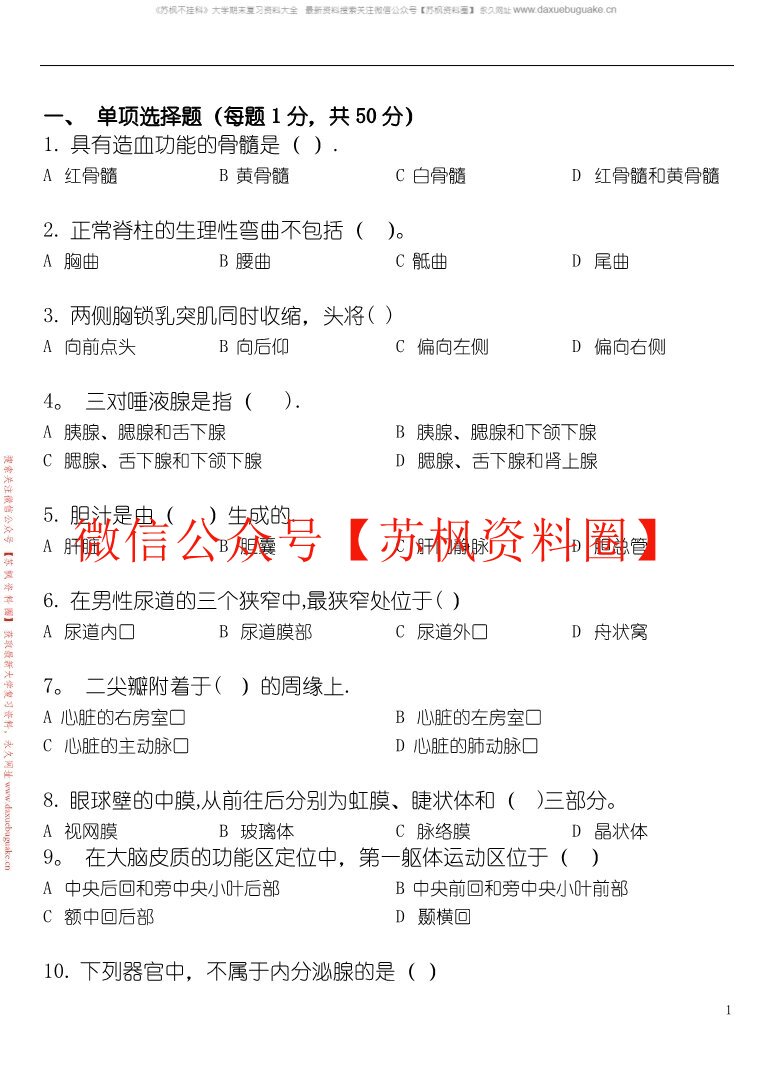 基础医学概要